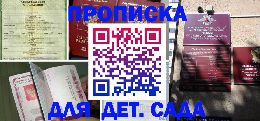 прописка для школы в Изобильном
