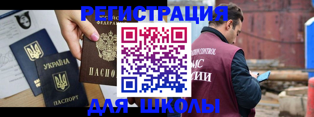 временная регистрация для школы в Изобильном