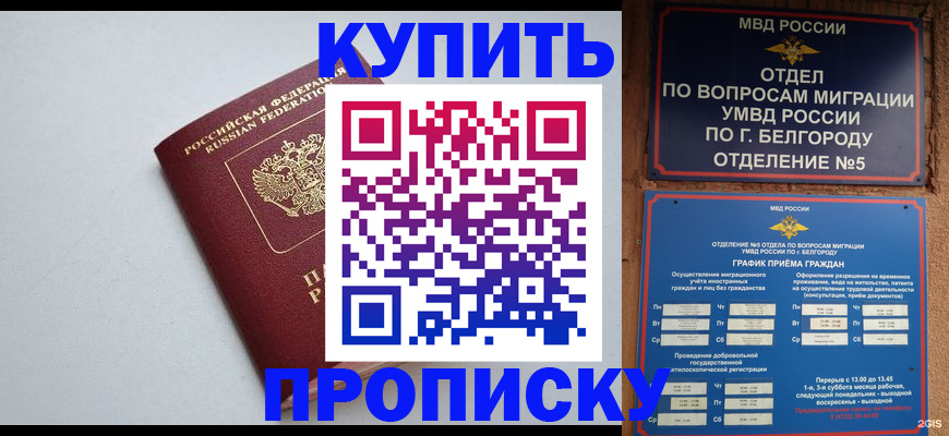прописка регистрация в Изобильном